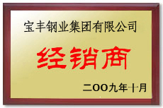 台安宝丰经销商